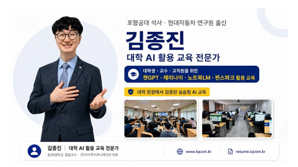 AI 교육 강사 김종진 소개 자료 PDF 표지