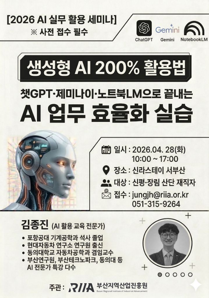 부산지역산업진흥원 재직자 생성형 AI 200% 활용법 포스터
