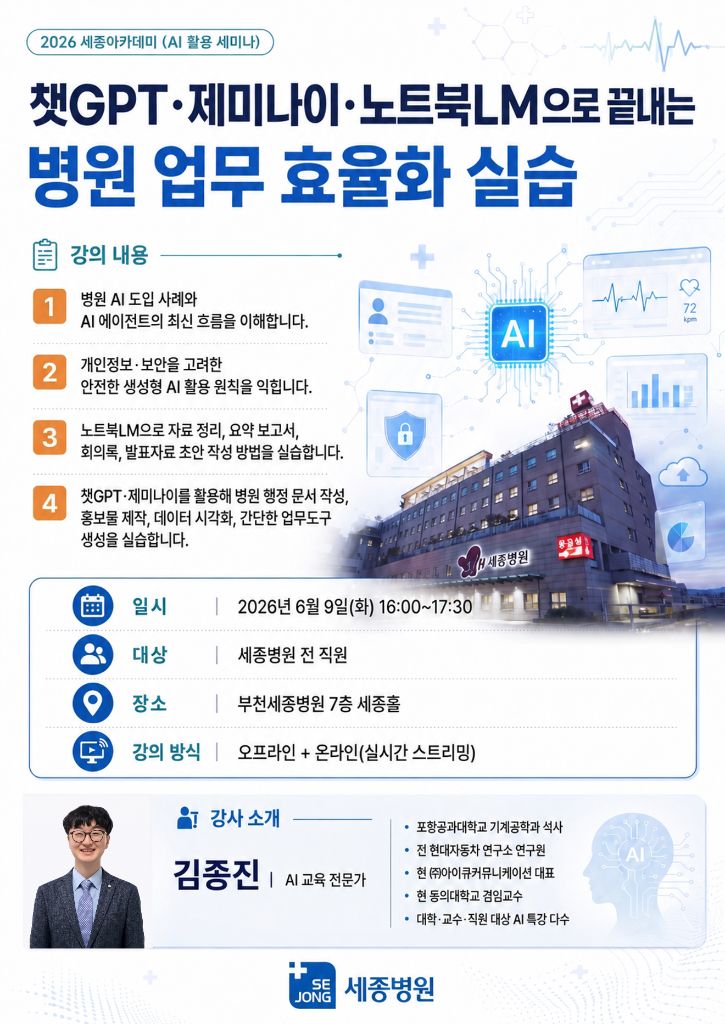부산JC CEO AX 실전 특강 포스터 - 대표님 AI 잘 사용할 줄 아세요?