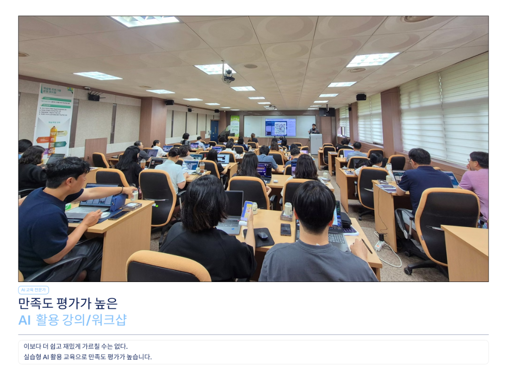 AI 활용 강의 현장